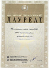 100 лучших товаров России 2012